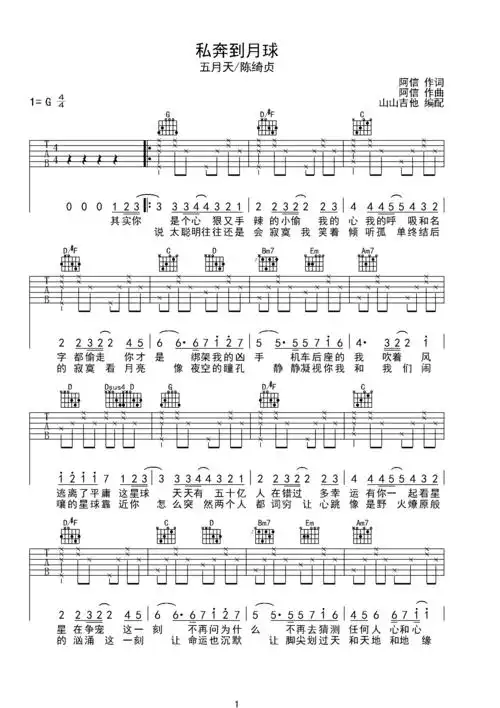 五月天《私奔到月球》高清原版吉他谱g调六线吉他谱-虫虫吉他谱免费