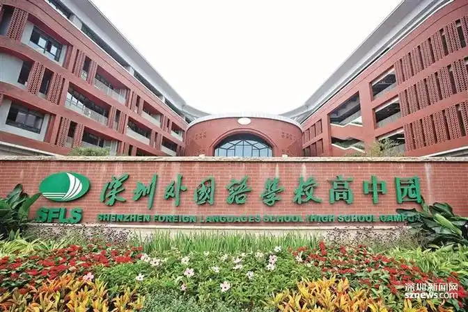 深圳外国语学校高中园2023年第三批面向全国公开招聘优秀教师 - 深圳