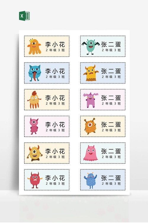 幼儿园小学生姓名卡片姓名贴纸