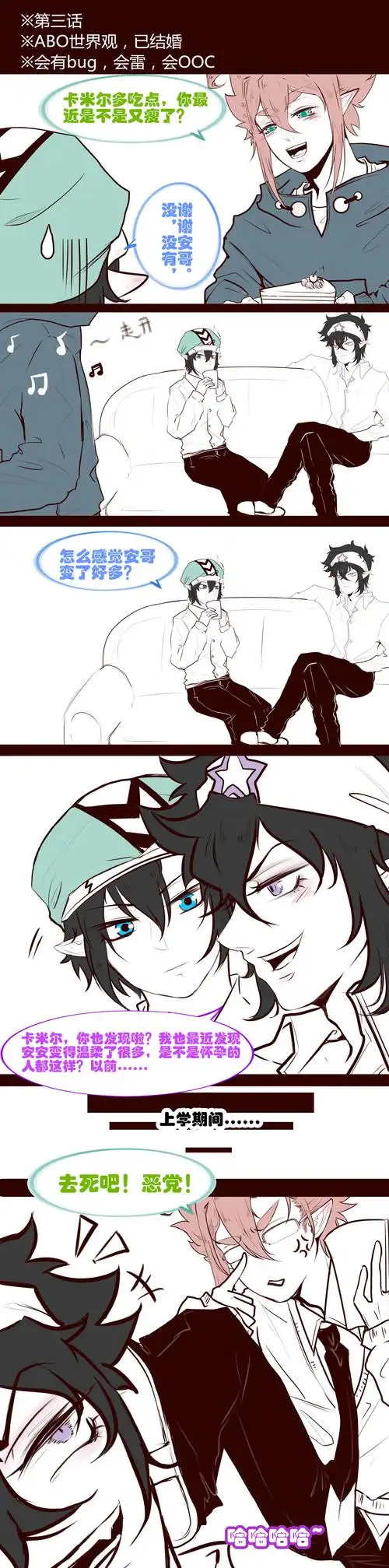 【雷安】孕期记录——第三话 注.