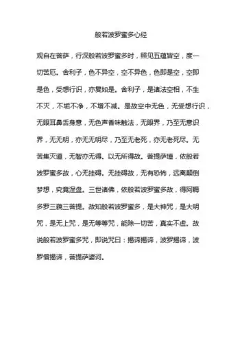 佛经念诵大全 - 百度文库