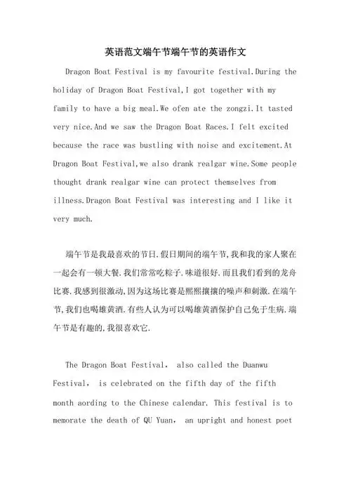 英语范文端午节端午节的英语作文