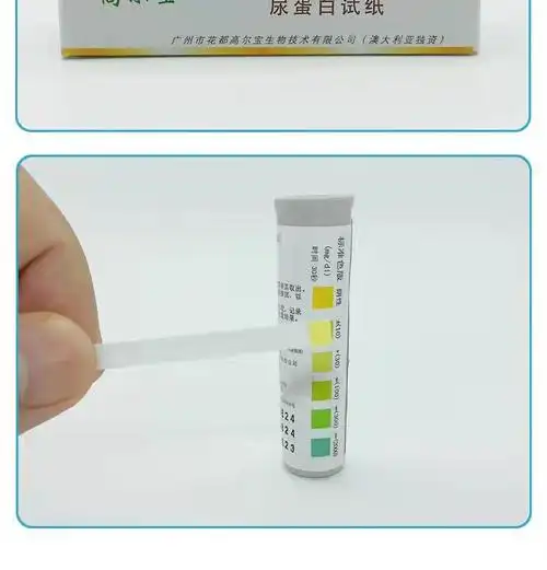 医用家用高尔宝目测尿蛋白试纸 检测目测 50小盒/价 尿液分析试条
