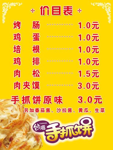 736海报印制展板写真喷绘贴纸566手抓饼价目表(3)