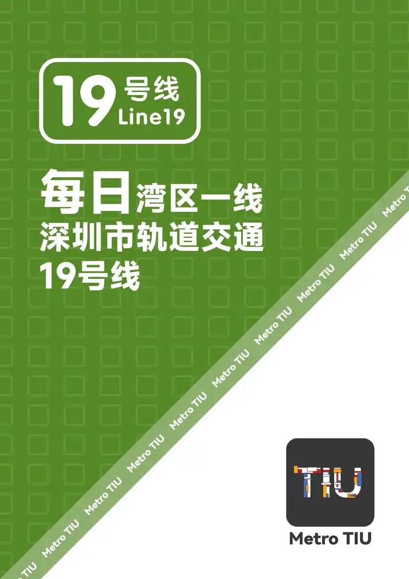 【068】每日湾区一线:深圳地铁19号线.车型:4节编组a型 - 抖音