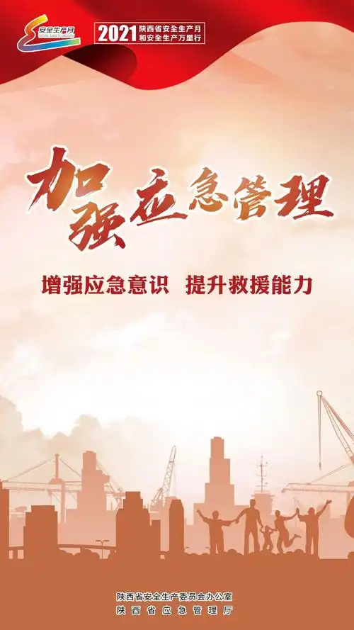 应急要闻 - 陕西省应急管理厅