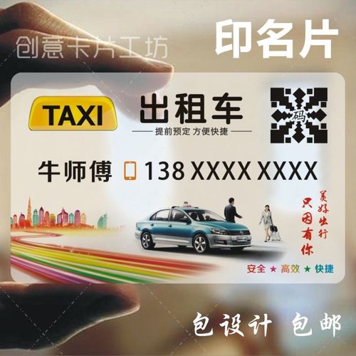 出租车名片印刷订制做塑料单面高档防水磨砂透明联系卡黑包车接送【3