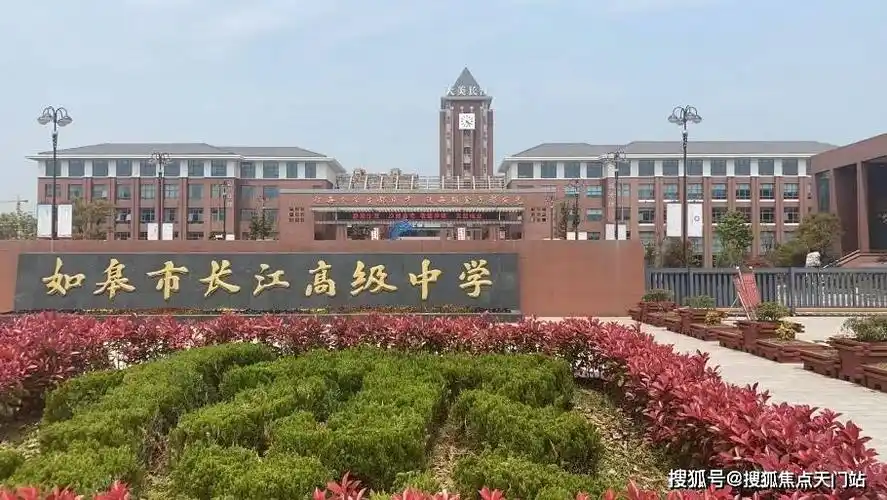 「港城实验小学」「港城实验初中」「长江高级中学」 医疗:如皋杆人
