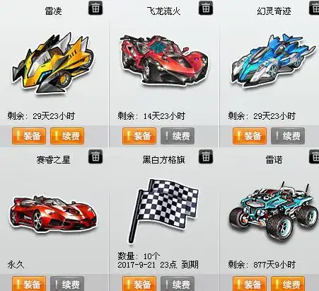 首页 游戏列表 qq飞车 电信 电信 游戏帐号 商品信息 商品详情 审核