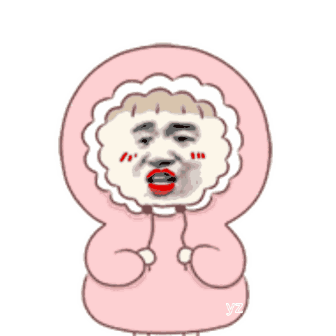 可爱沙雕表情包:想不想把我肚子搞大,转我20,喝杯奶茶