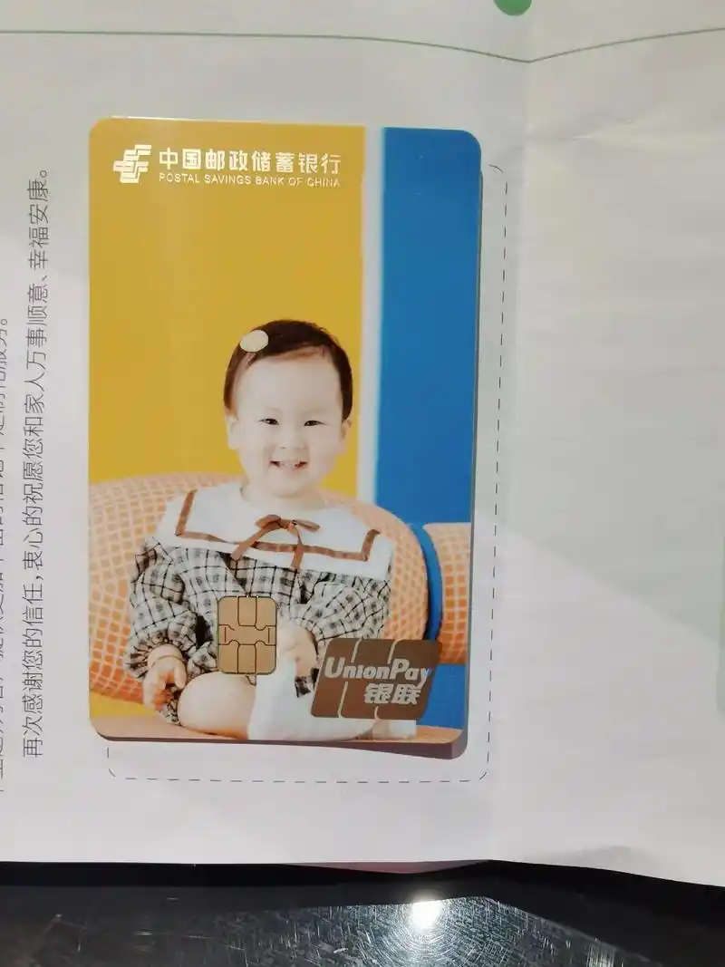 恭喜我的宝贝 喜获人生第一张银行卡,第一笔存款,以你的照片为 - 抖音