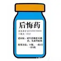 两个字后悔的图片 自己感到后悔带字高清图片【点击鼠标右键下载】