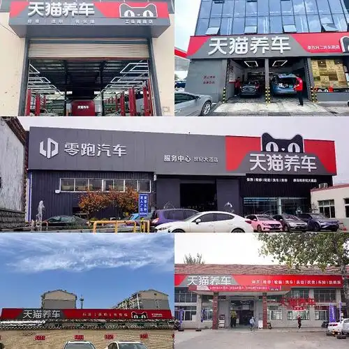 天猫养车康百科联运中心设警保企联动服务站筑济南平安路