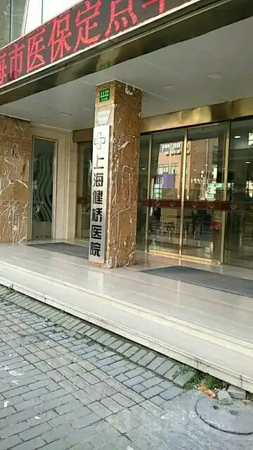 上海金桥医院地址,电话,简介(上海)-百度地图