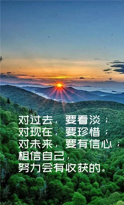 珍惜现在努力的图片