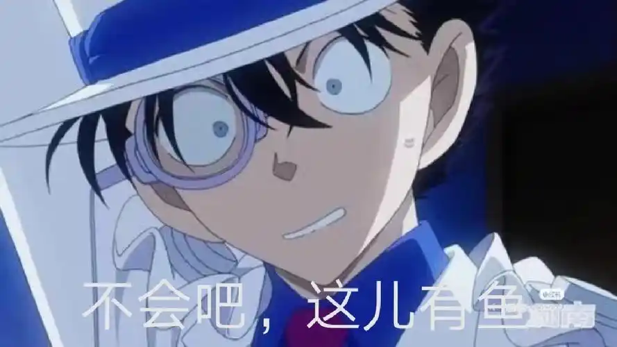 名柯表情包怪盗基德篇