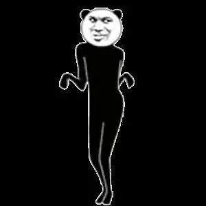 扭一扭 大长腿 熊猫头 斗图 猥琐