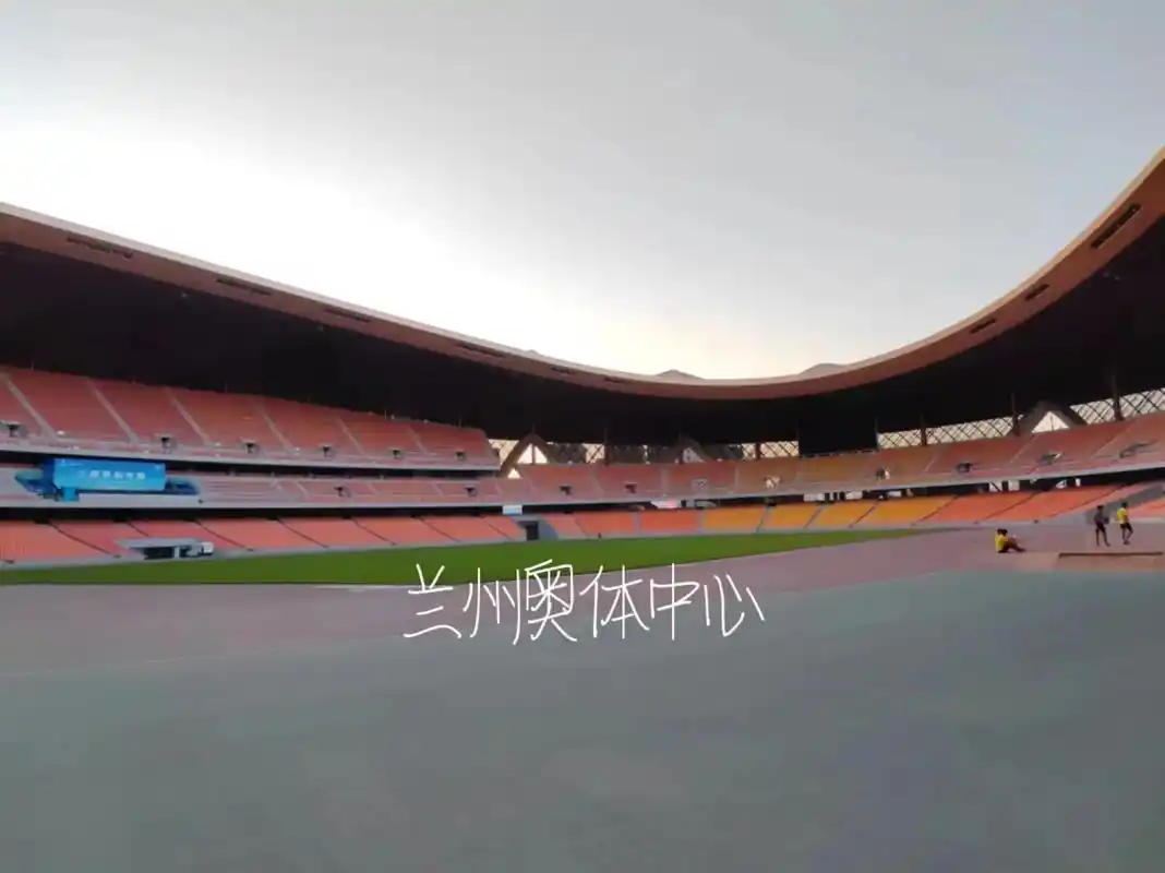 兰州奥体中心