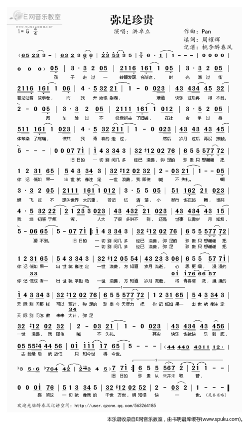 弥足珍贵 洪卓立 歌谱 简谱