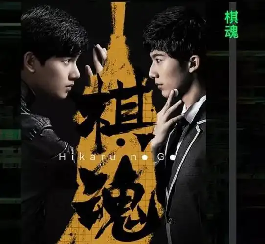 棋魂真人版来袭佐为疑似戏份被删海报闹笑话被嘲没文化