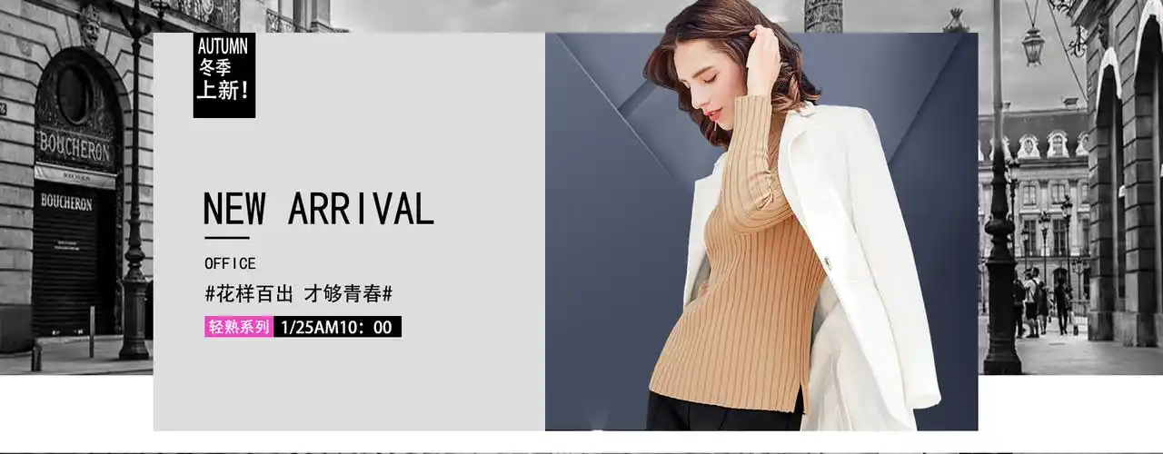 冬季女装新品海报轮播图