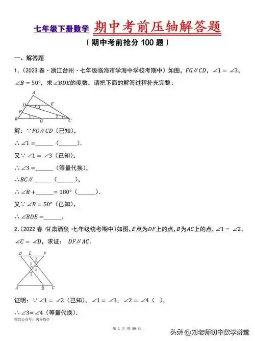 七年级下数学期中考试历年经典压轴题精选专练!