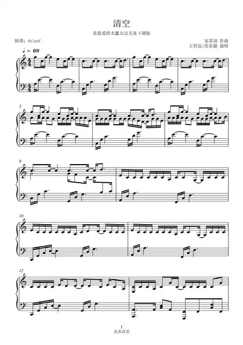 c调易弹 清空 高度还原 王忻辰/苏星婕钢琴谱-虫虫钢琴