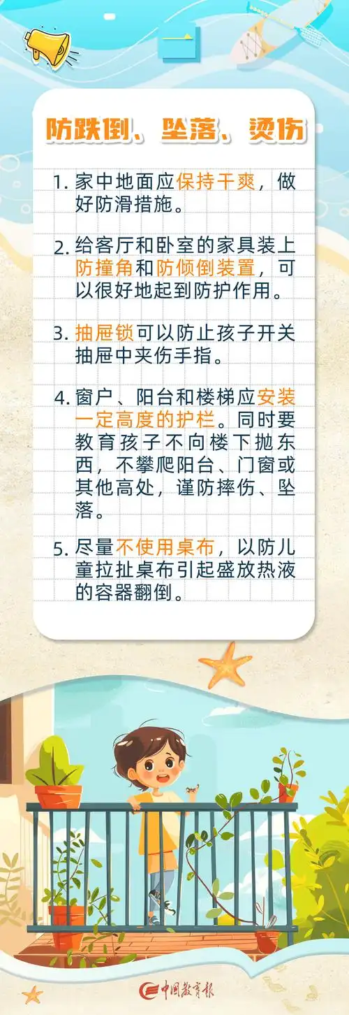 【关注】@所有家长,20条暑期儿童居家安全提示,必看!