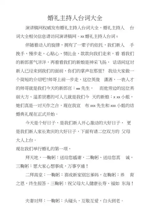 婚礼主持人台词大全.docx
