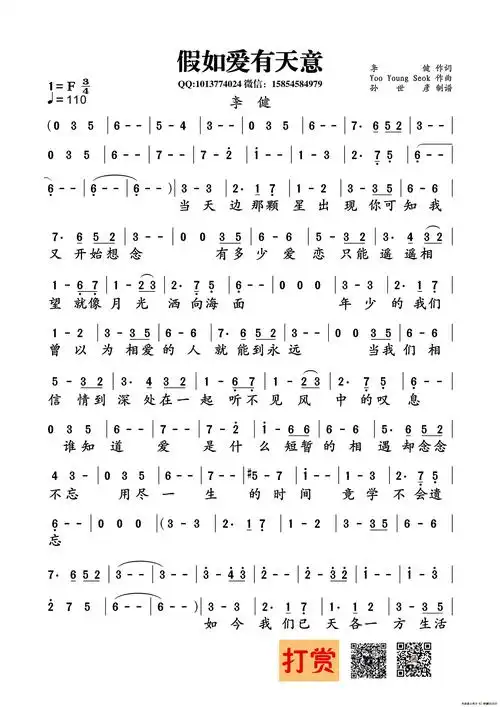 假如爱有天意_简谱