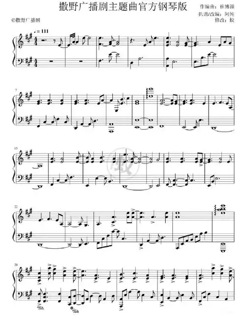 广播剧版撒野五线谱简谱