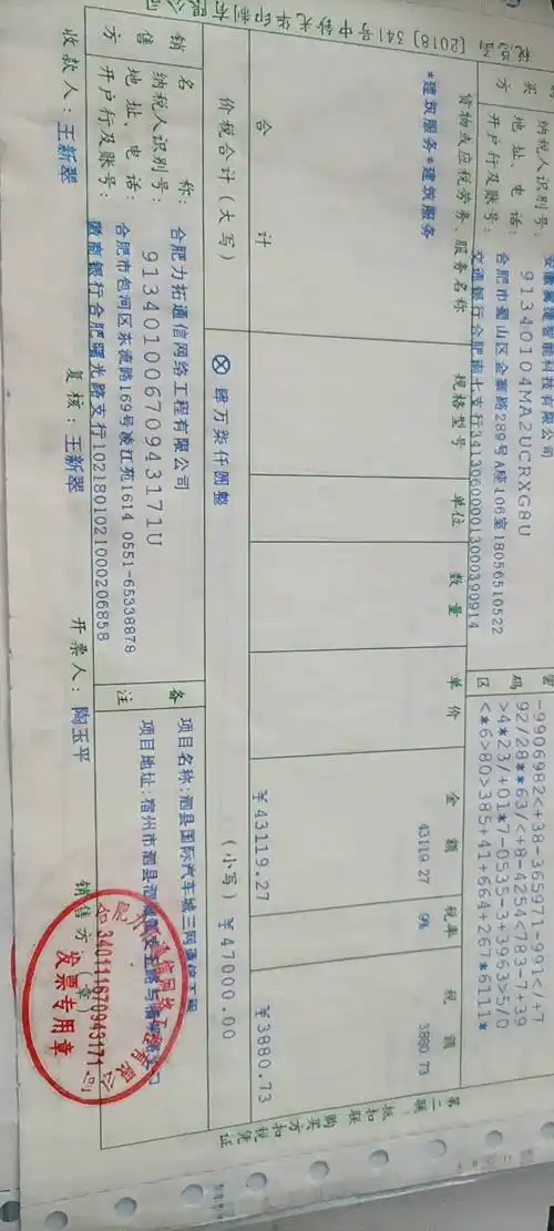 老师您好想请问一下我单位收到了一张建筑服务发票这个发票的内容发生