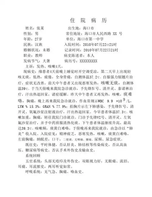 手写大病历模板 - 百度文库