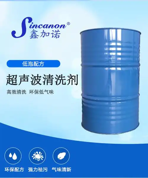 超声波清洗剂