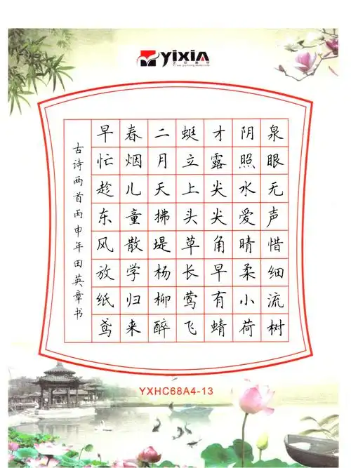 墨林书法-小学古诗硬笔书法范本