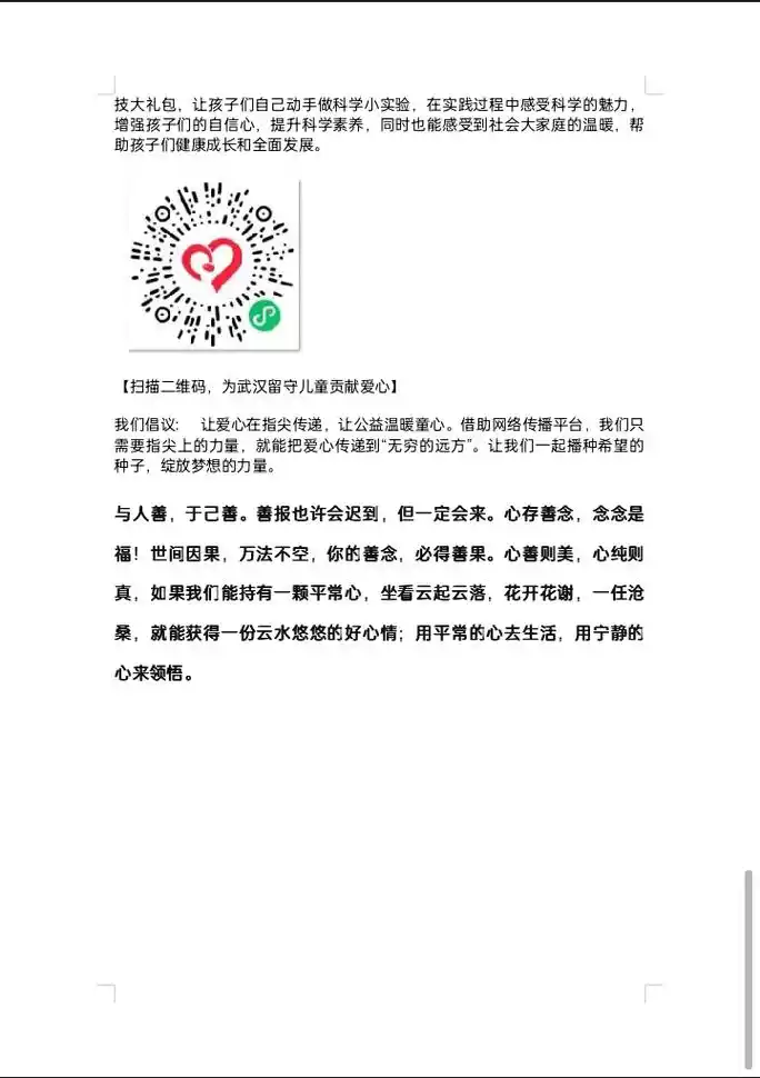 创亿团队助力"希望微心愿"公益活动