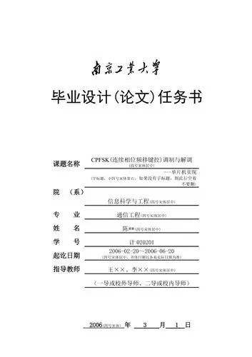 南京工业大学毕业论文各封面撰写格式参考信息学院
