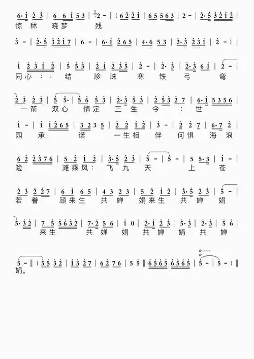 水调歌头:三生缘简谱视唱 (又名:掛件)
