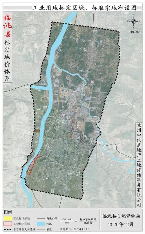临洮县人民政府关于临洮县2020年标定地价成果的公告