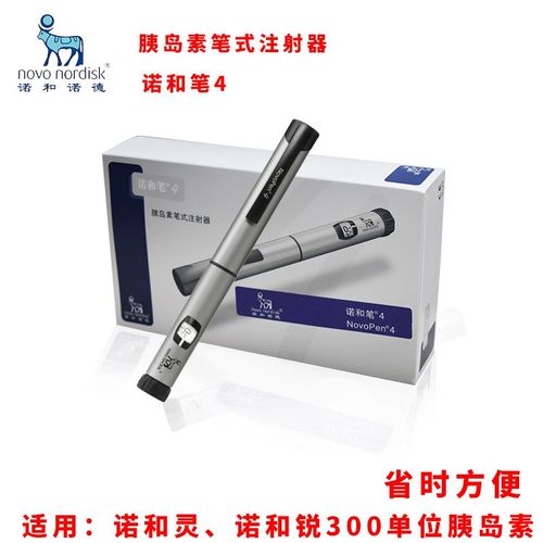 诺和笔4胰岛素注射笔诺和诺德打门冬30r地特德谷诺和锐平注射器