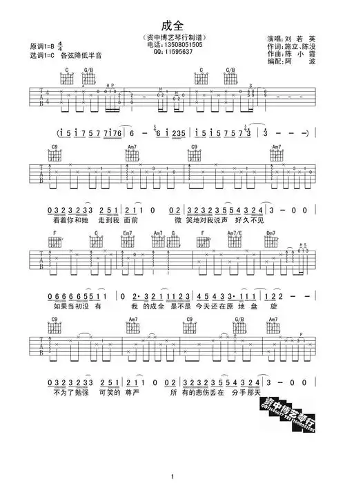 刘若英成全吉他谱c调高清版