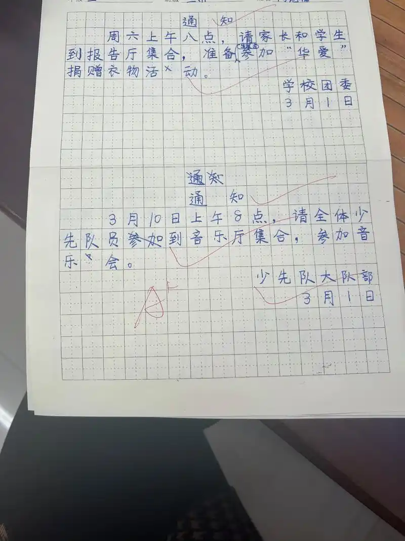 三年级下册写通知