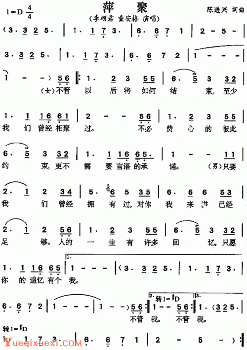 口风琴简谱【萍聚】 - 乐器教程网