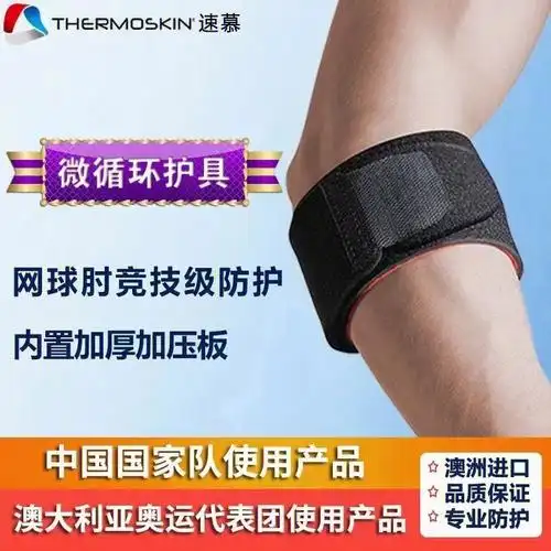 网球肘护肘乒乓球网球羽毛球护肘高尔夫球肘