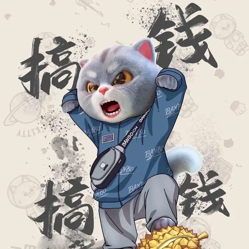 励志斑布猫93.励志斑布猫,搞钱搞钱,羡慕人家有什么用,要行 - 抖音