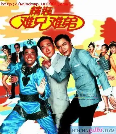 [香港][喜剧][精装难兄难弟][粤语中字][dvd-rmvb/358m][陈百祥