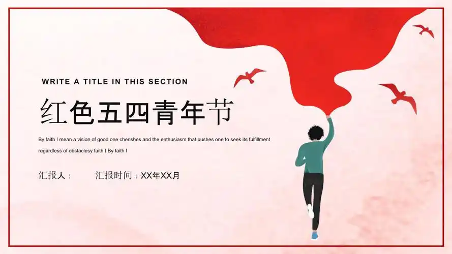 大气红色五四青年节ppt模板.pptx 24页