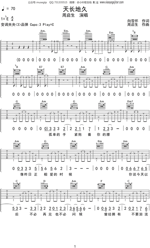 周启生天长地久吉他谱c调吉他弹唱谱