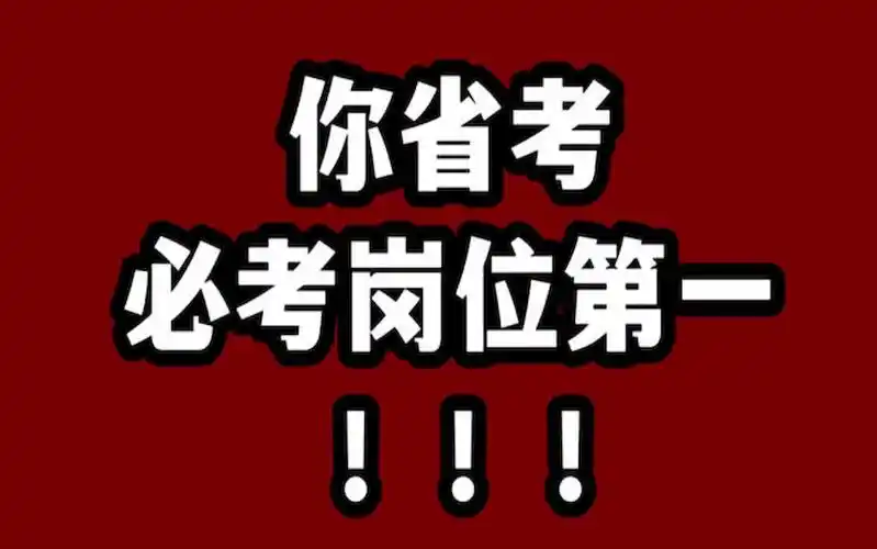 2023年天津省考公务员考试时间,非全能考毕业当年的省考吗,省考公务员