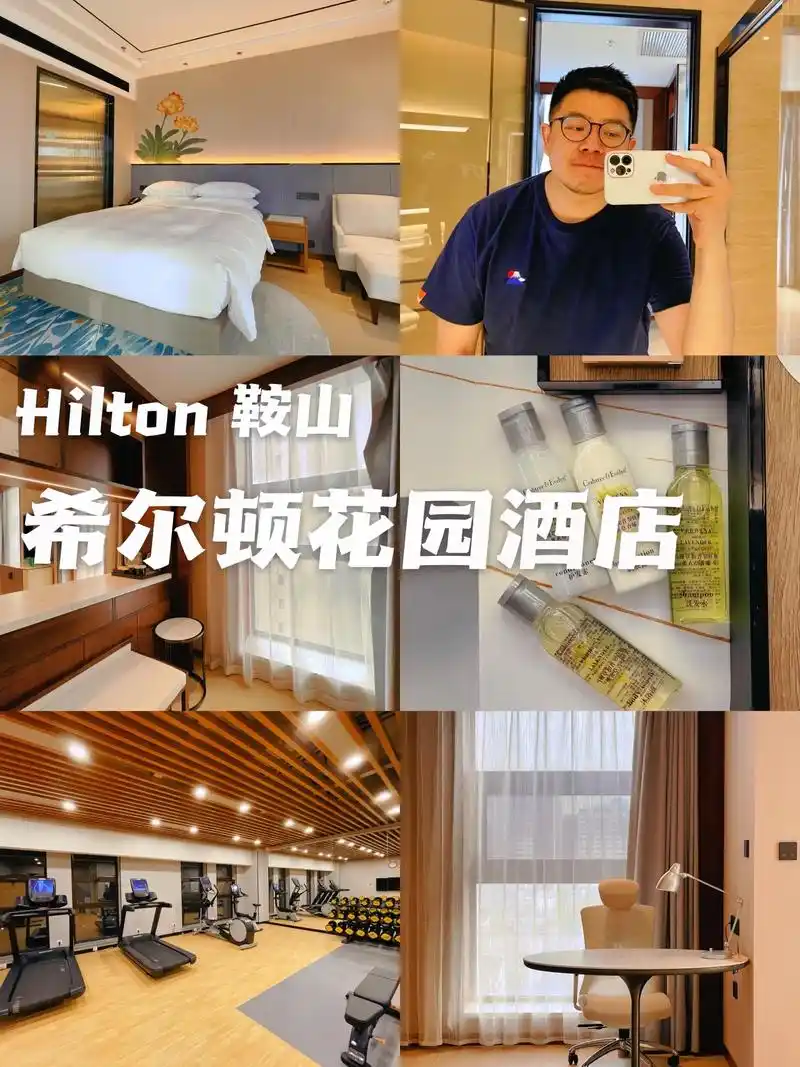 鞍山第一家"希尔顿家族"在这里.第112家酒店入住体验,写给 - 抖音